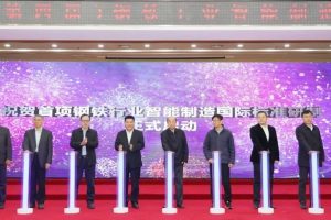 助推新型工業化 鋼鐵行業智能制造國際標準研制正式啟動